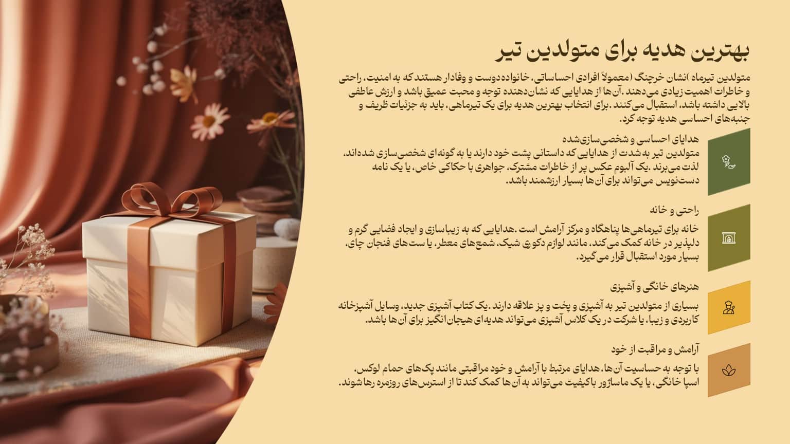 راهنمای بهترین هدیه برای متولدین تیر