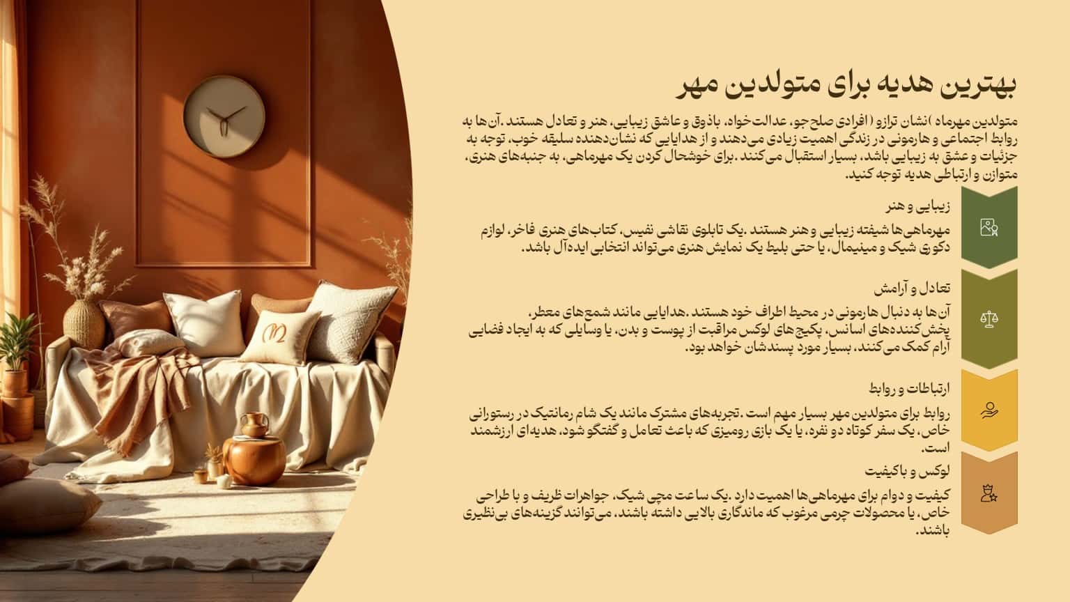 راهنمای بهترین هدیه برای متولدین مهر