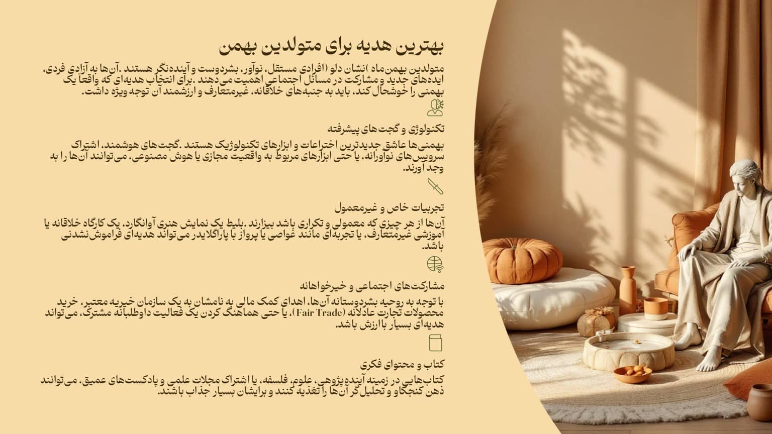 راهنمای بهترین هدیه برای متولدین بهمن