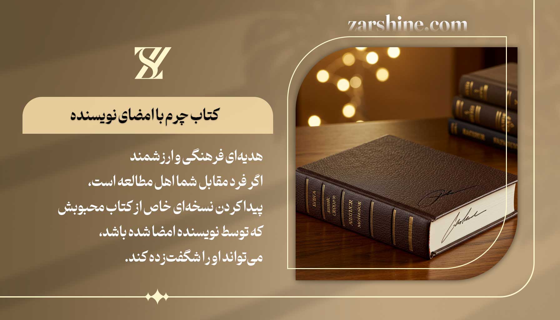 کتاب چرم با امضای نویسنده بهترین هدیه برای یادگاری