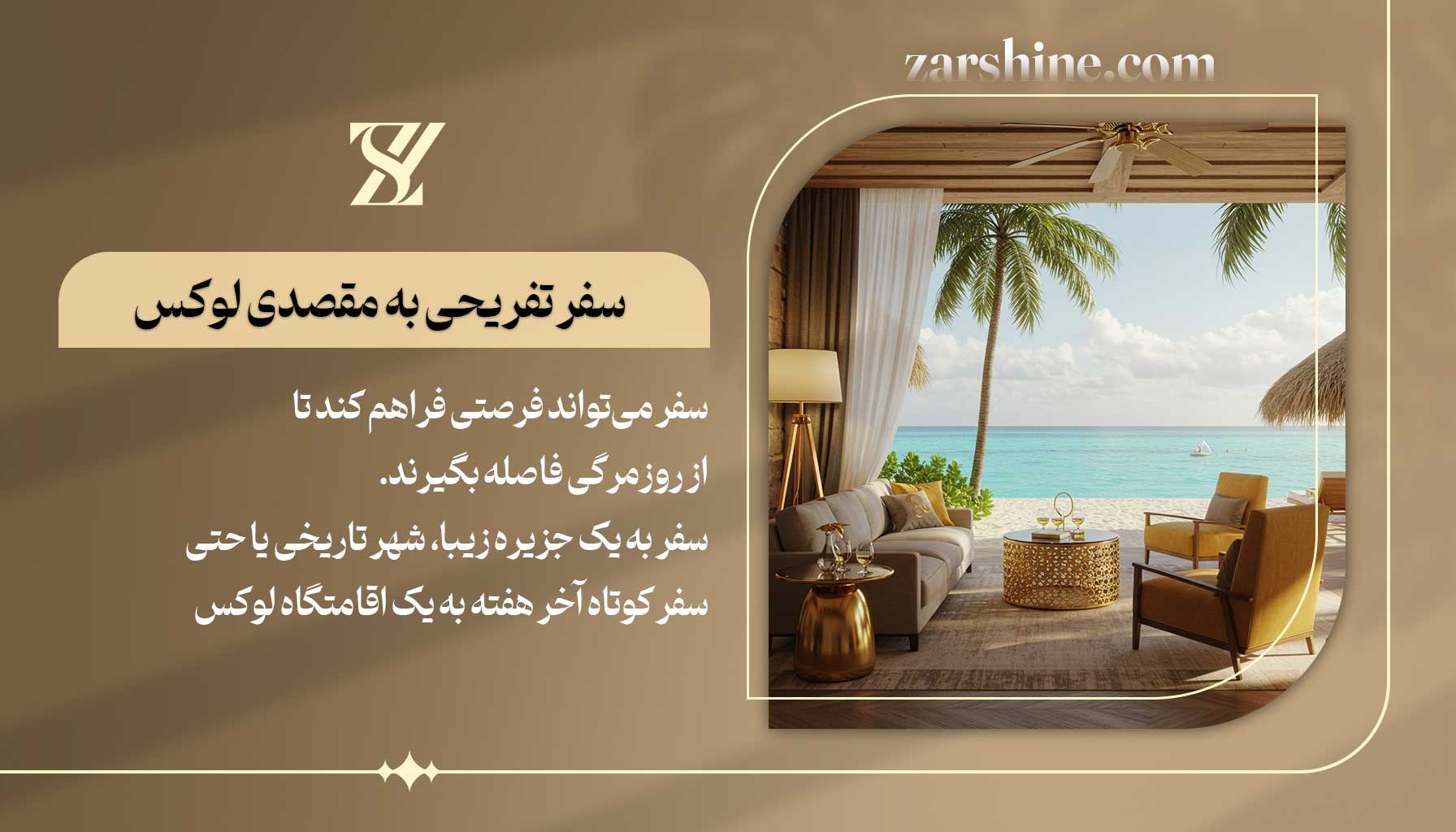 سفر تفریحی به مقصدی لوکس برای متولدین مرداد