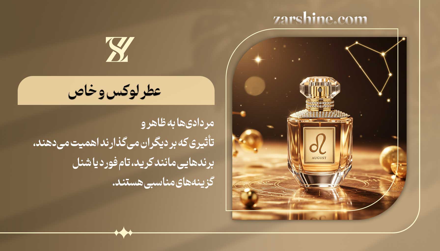 عطر لوکس و خاص برای متولدین مرداد