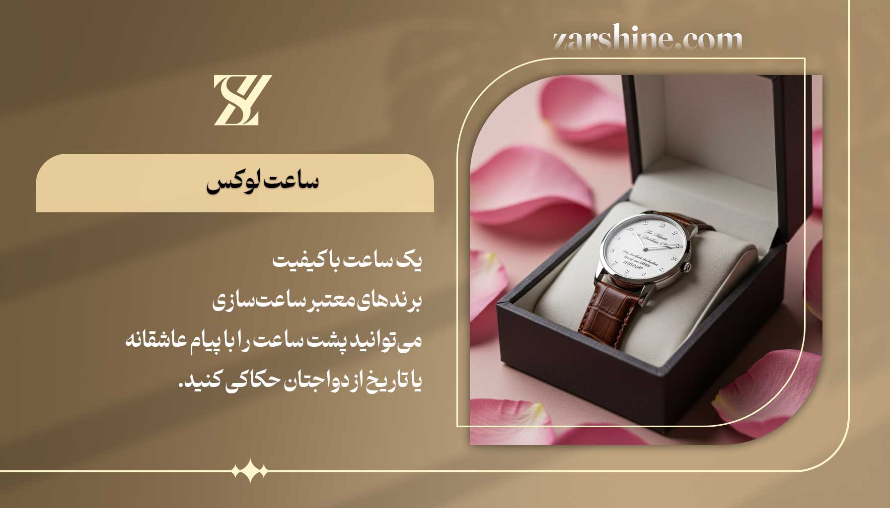 ساعت لوکس کادو برای سالگرد ازدواج