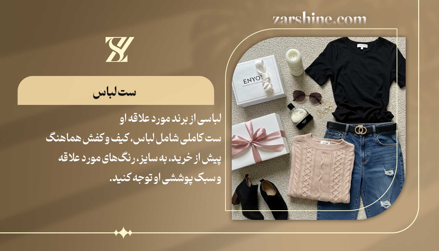 ست لباس بهترین هدیه برای عشقم