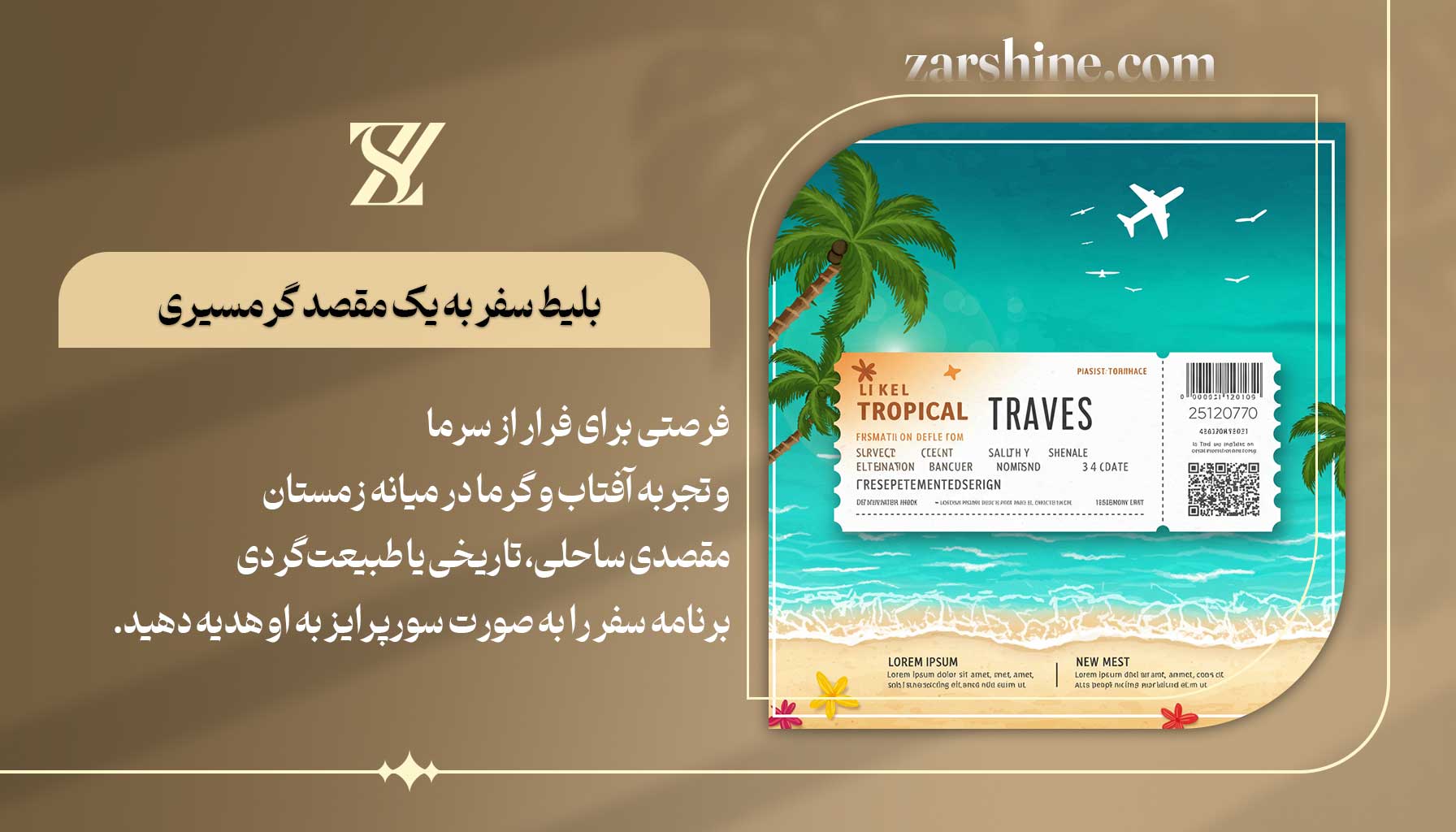 بلیط سفر به یک مقصد گرمسیری برای متولدین دی