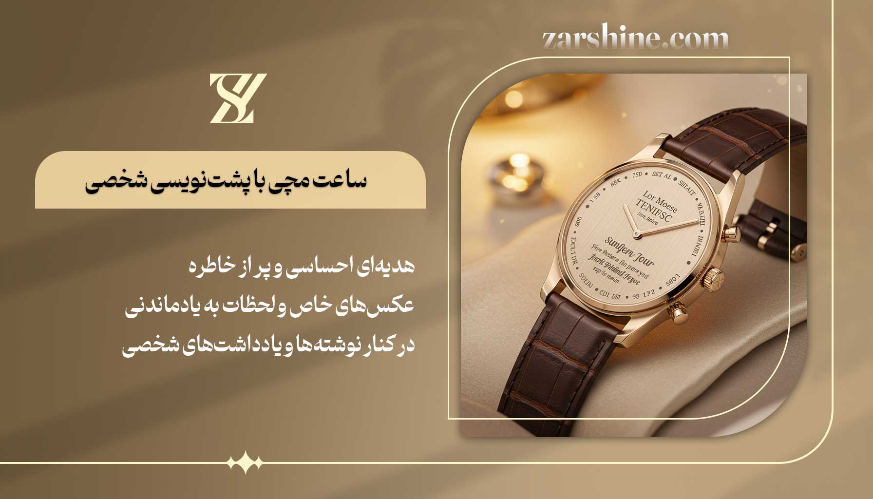 ساعت مچی با پشتنویسی شخصی بهترین هدیه برای یادگاری
