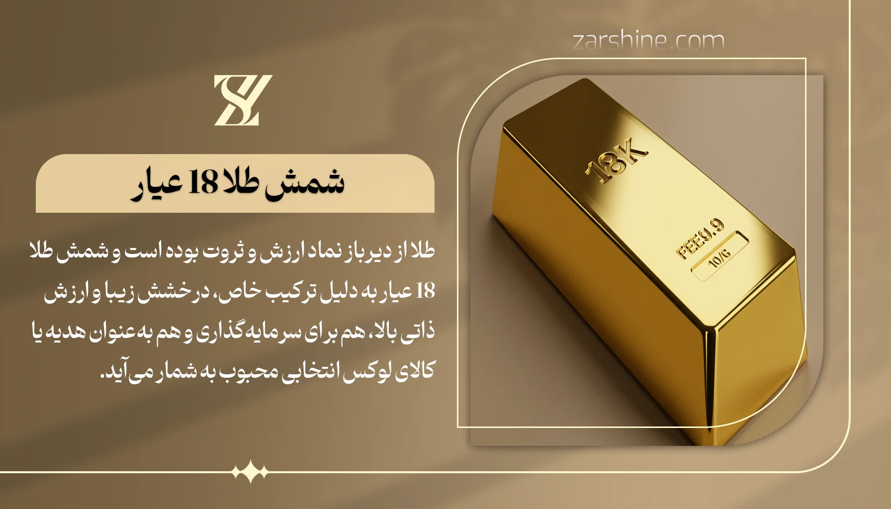 شمش طلا 18 عیار