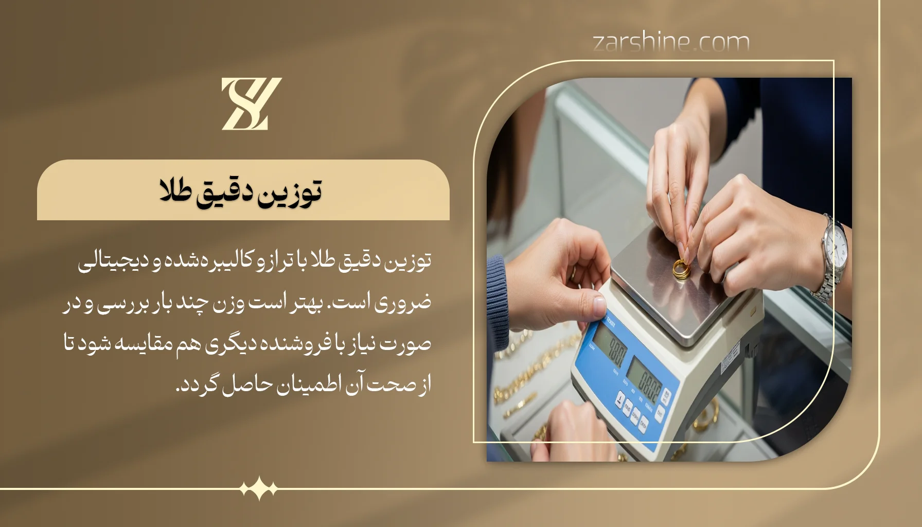 توزین دقیق طلا