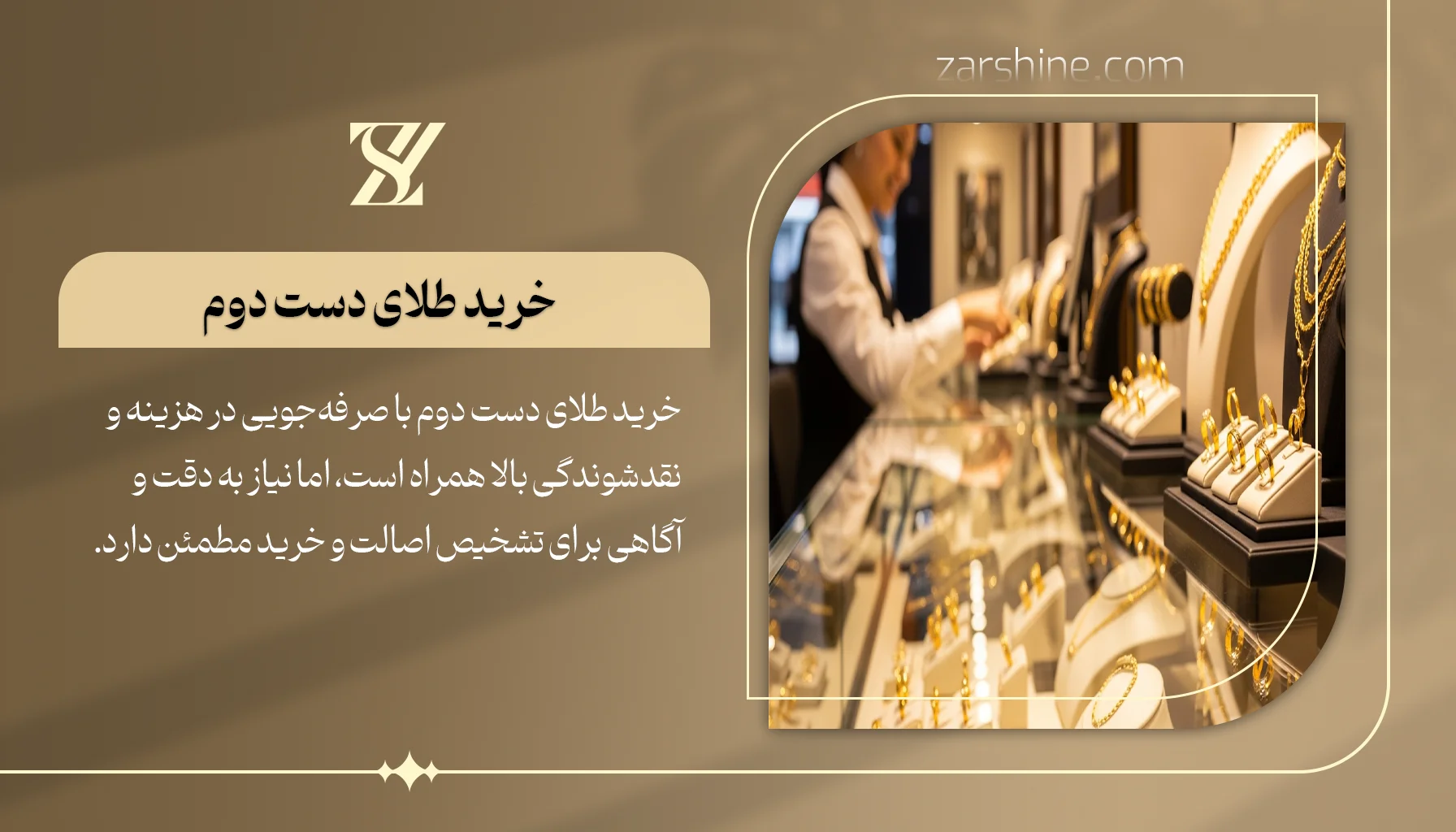 مزایا و معایب خرید طلای دست دوم