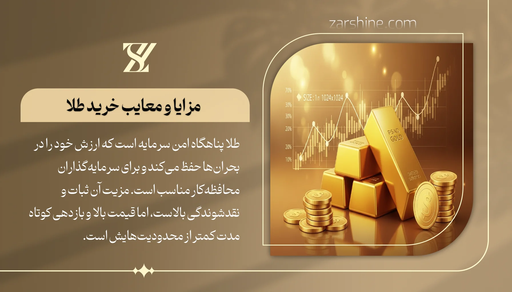 مزایا و معایب خرید طلا