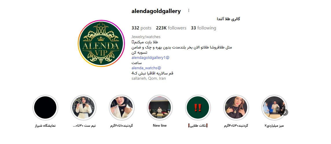 گالری طلای آلندا