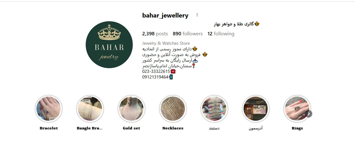 جواهری بهار