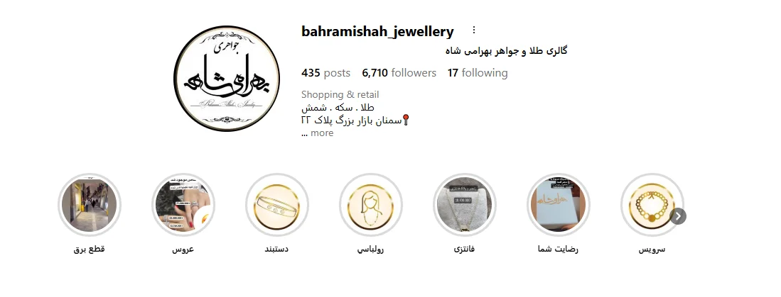 جواهری بهرامی شاه