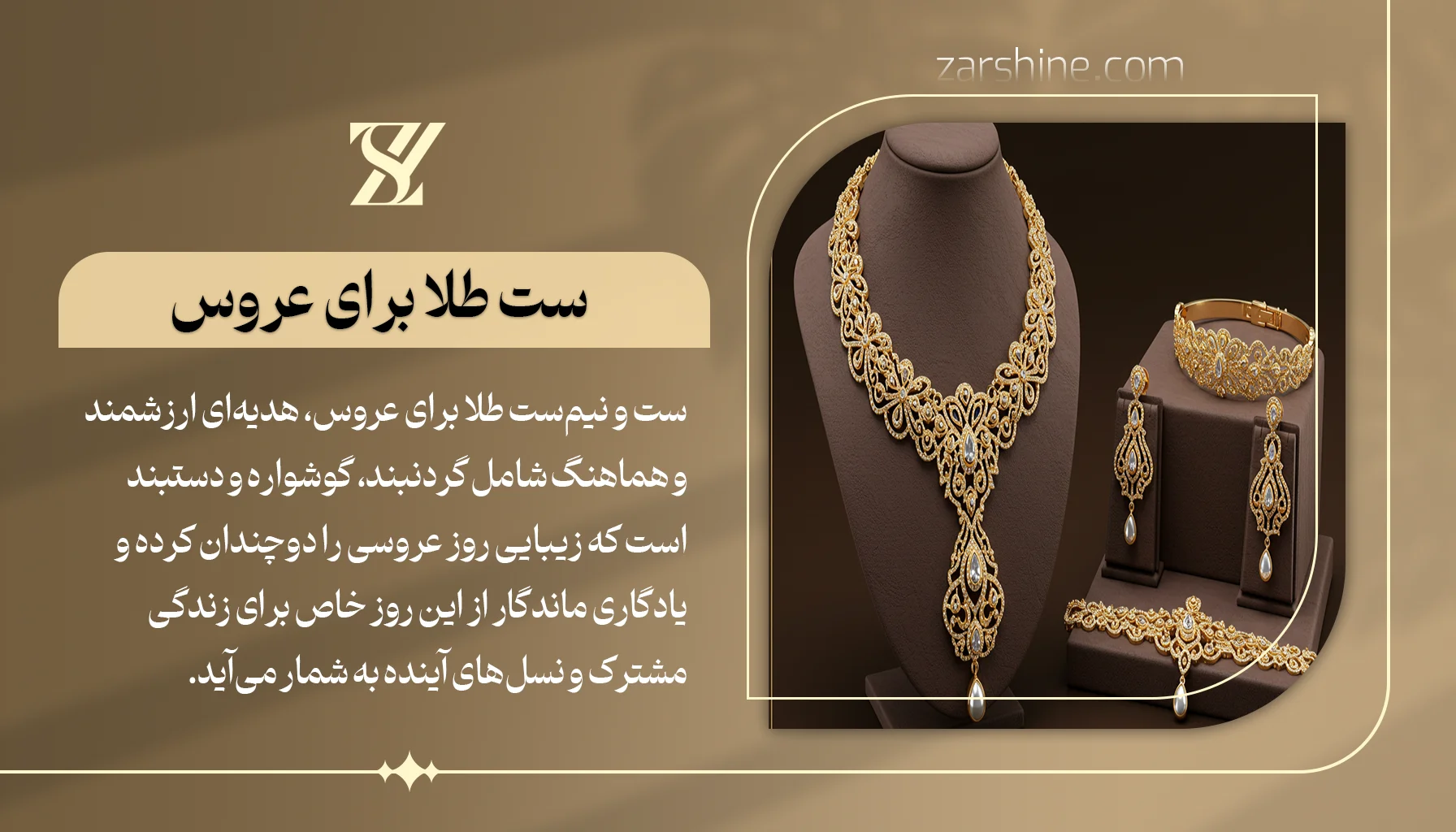 ست طلای عروس