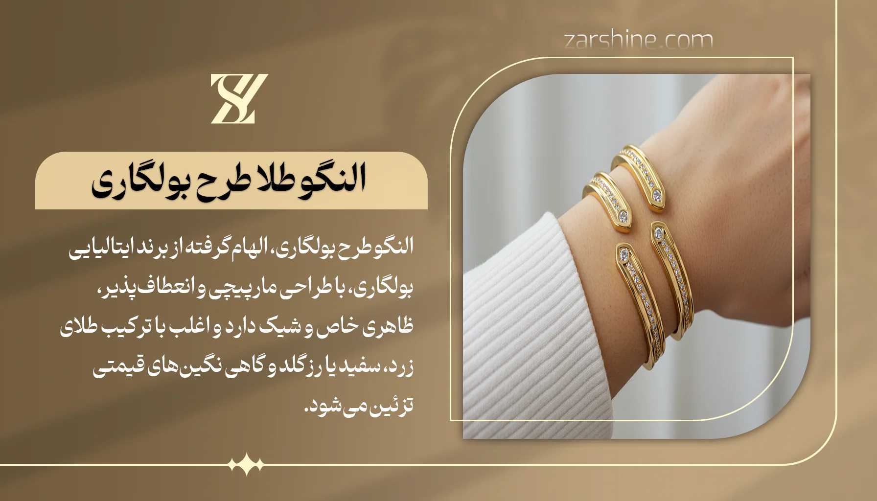 النگو طلا طرح بولگاری