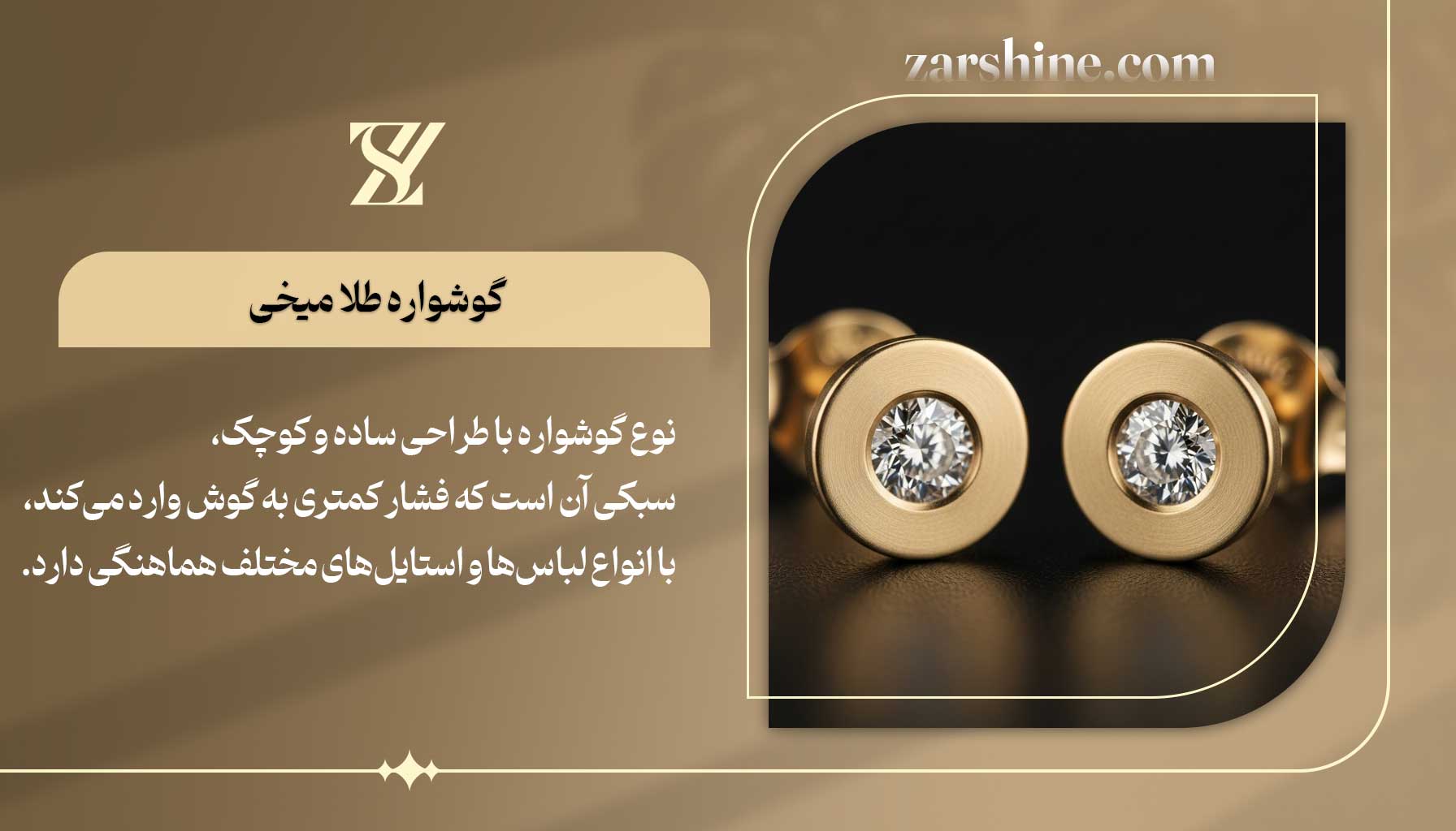 گوشواره طلا میخی