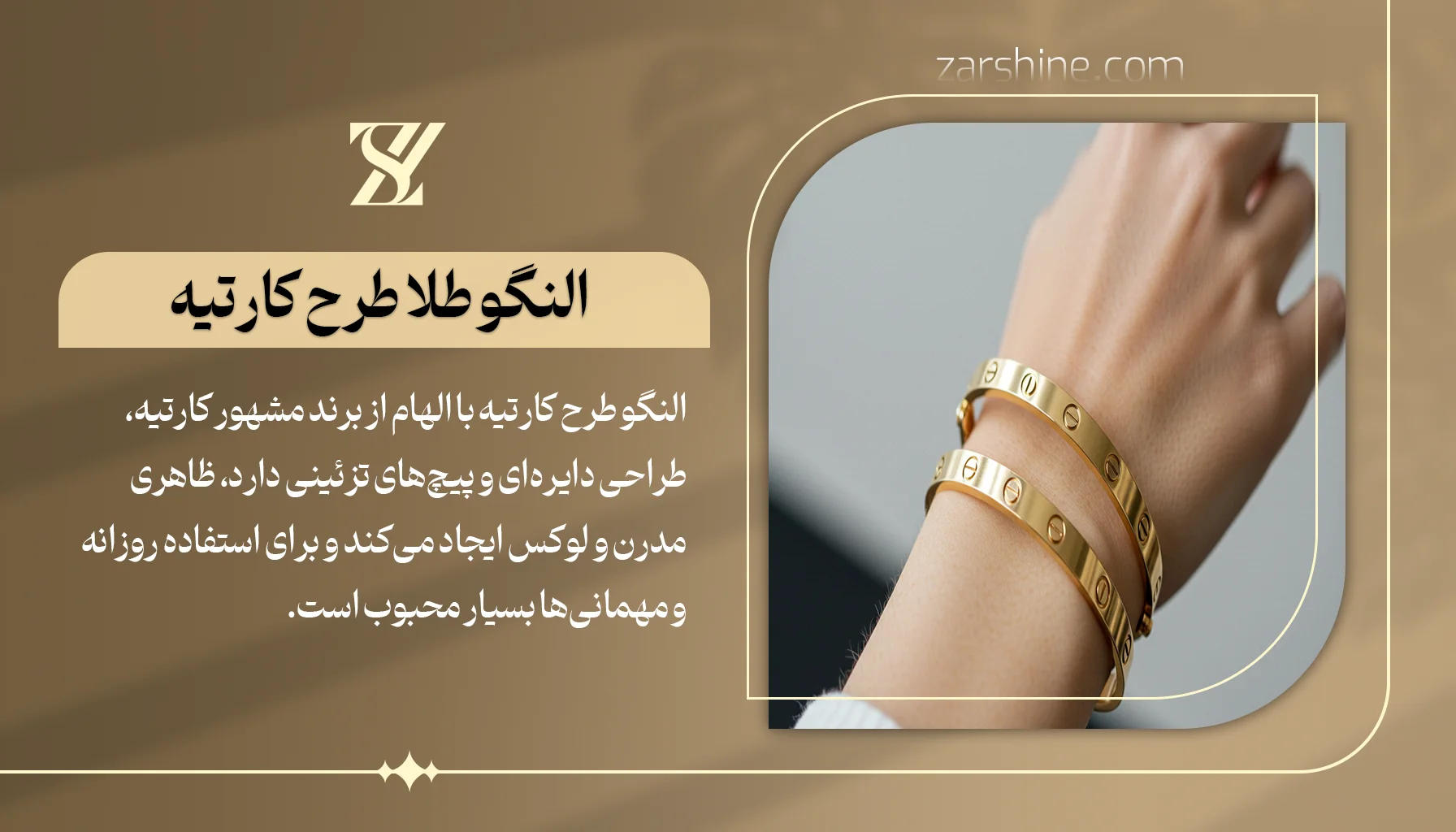 النگو طلا طرح کارتیه