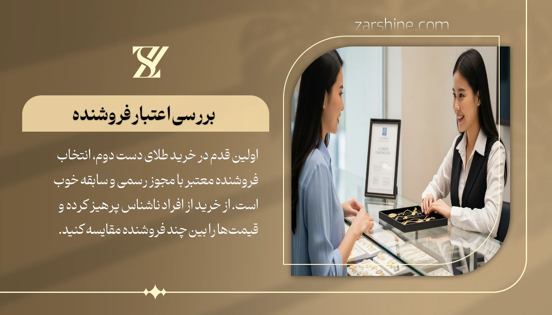 بررسی اعتبار فروشنده