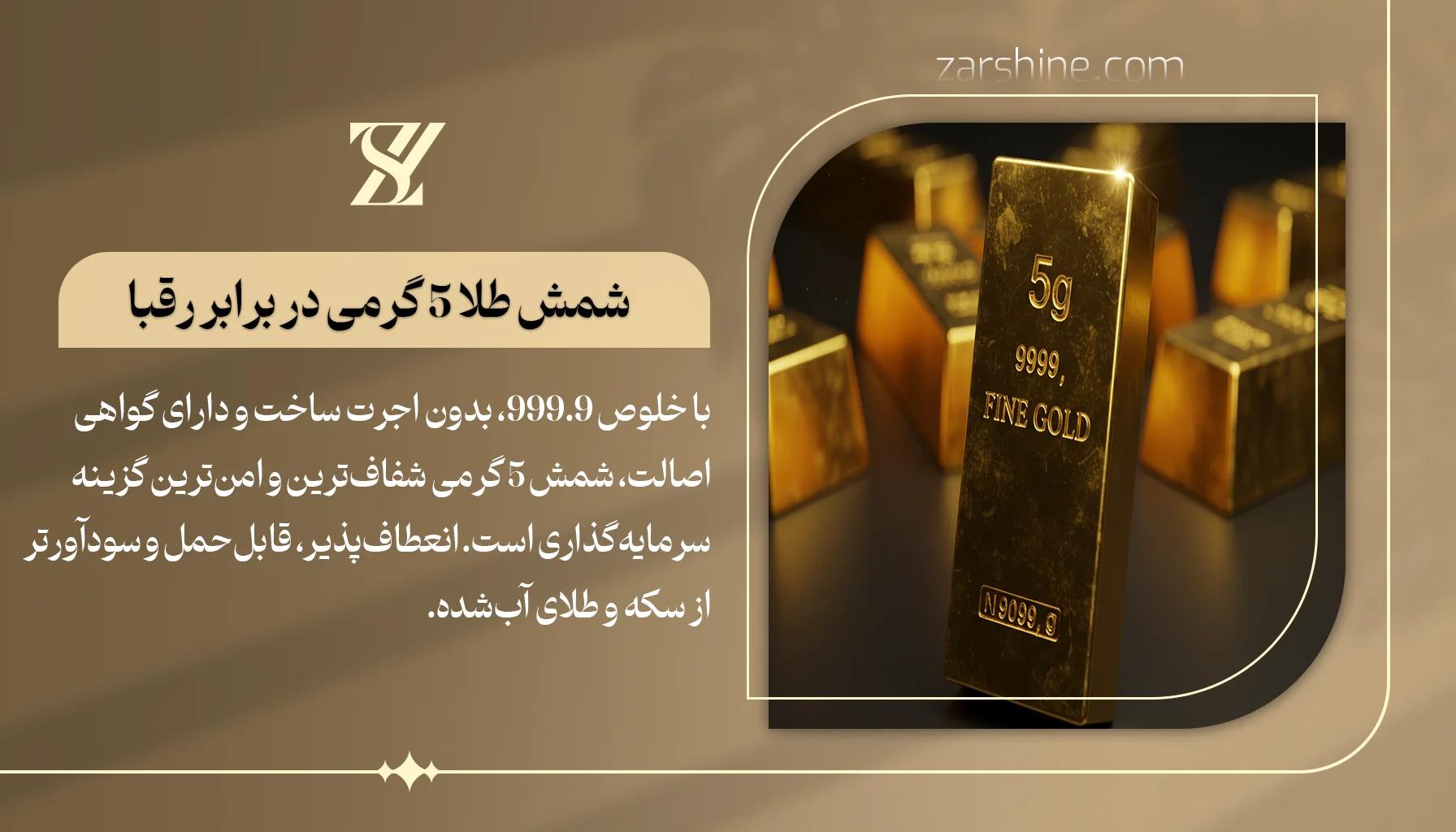 مقایسه شمش طلا 5 گرمی در برابر رقبا