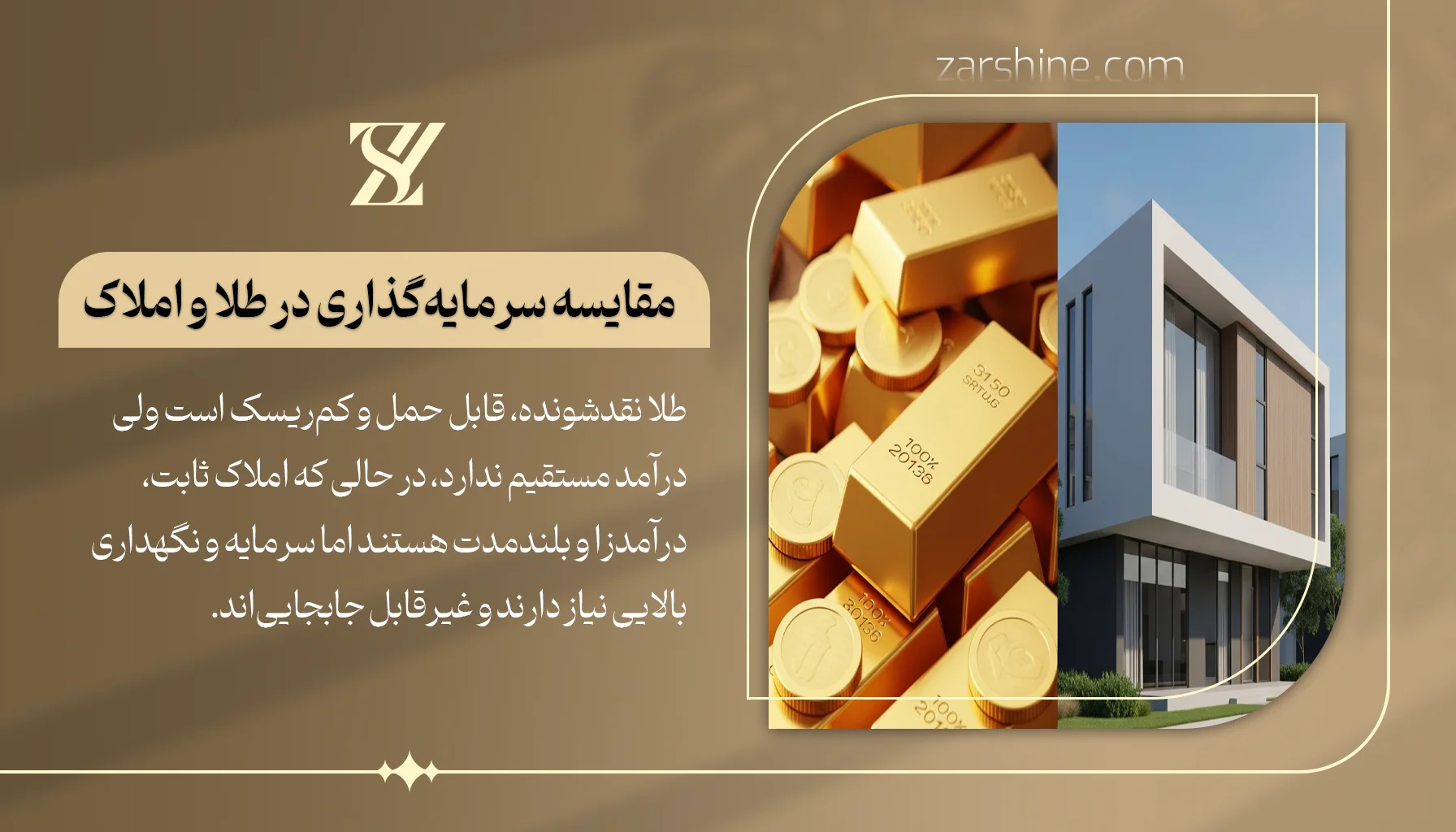 تفاوتهای اساسی میان سرمایهگذاری در طلا و املاک