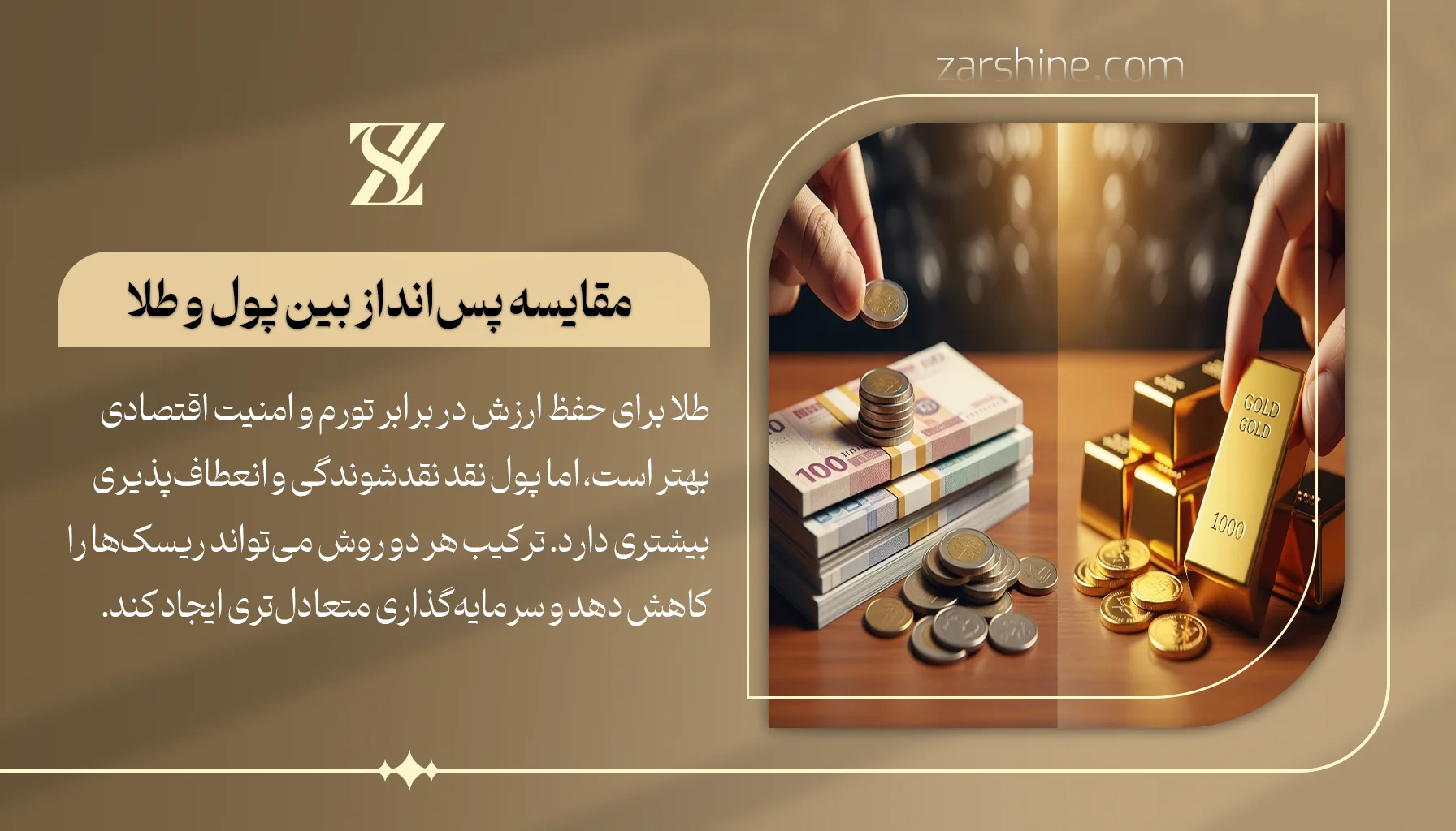 مقایسه کامل روش پس انداز پول با طلا برای حفظ سرمایه