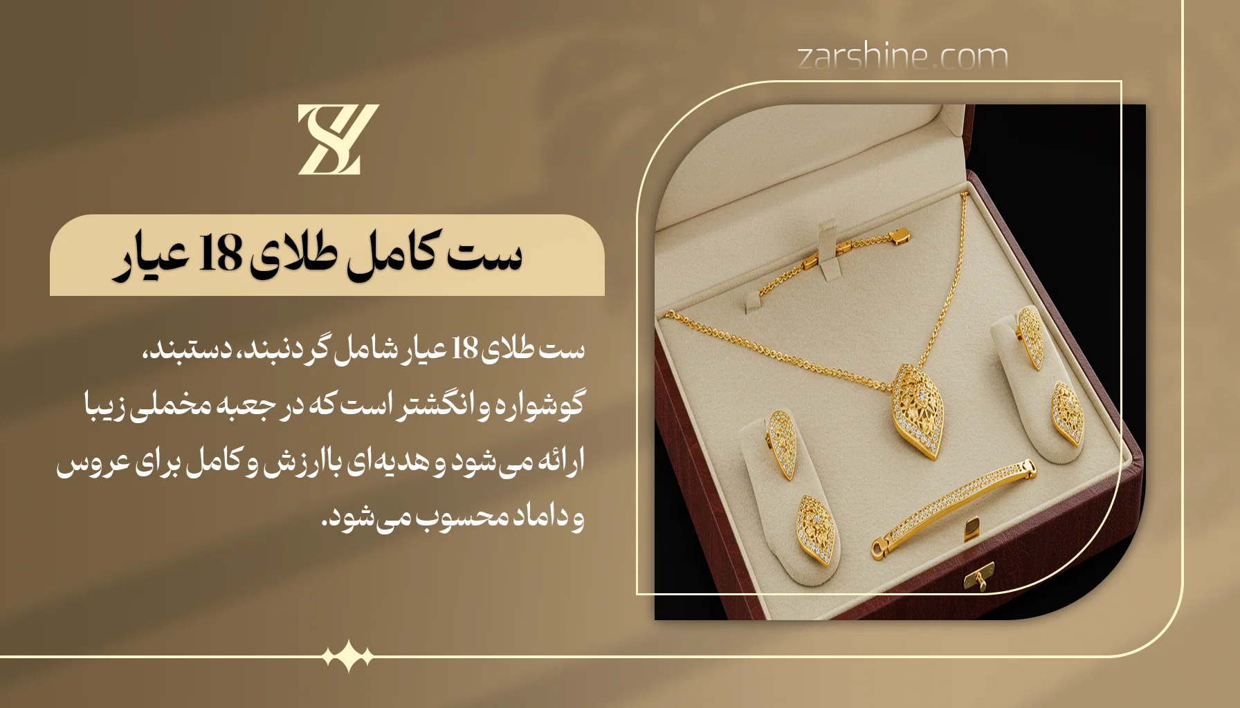 ست کامل طلای عیار ۱۸