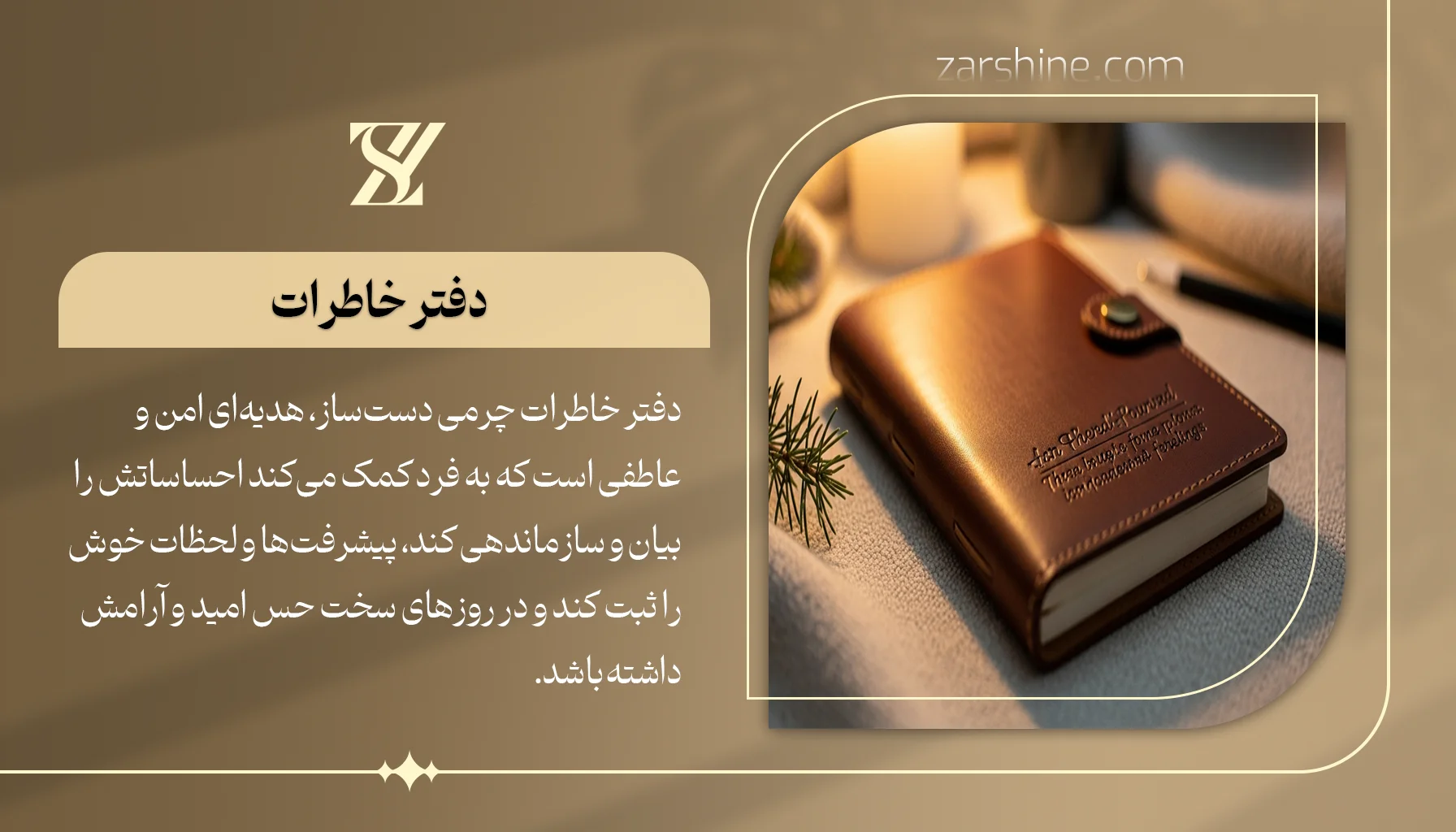 دفتر خاطرات چرمی دست‌ساز با جلد