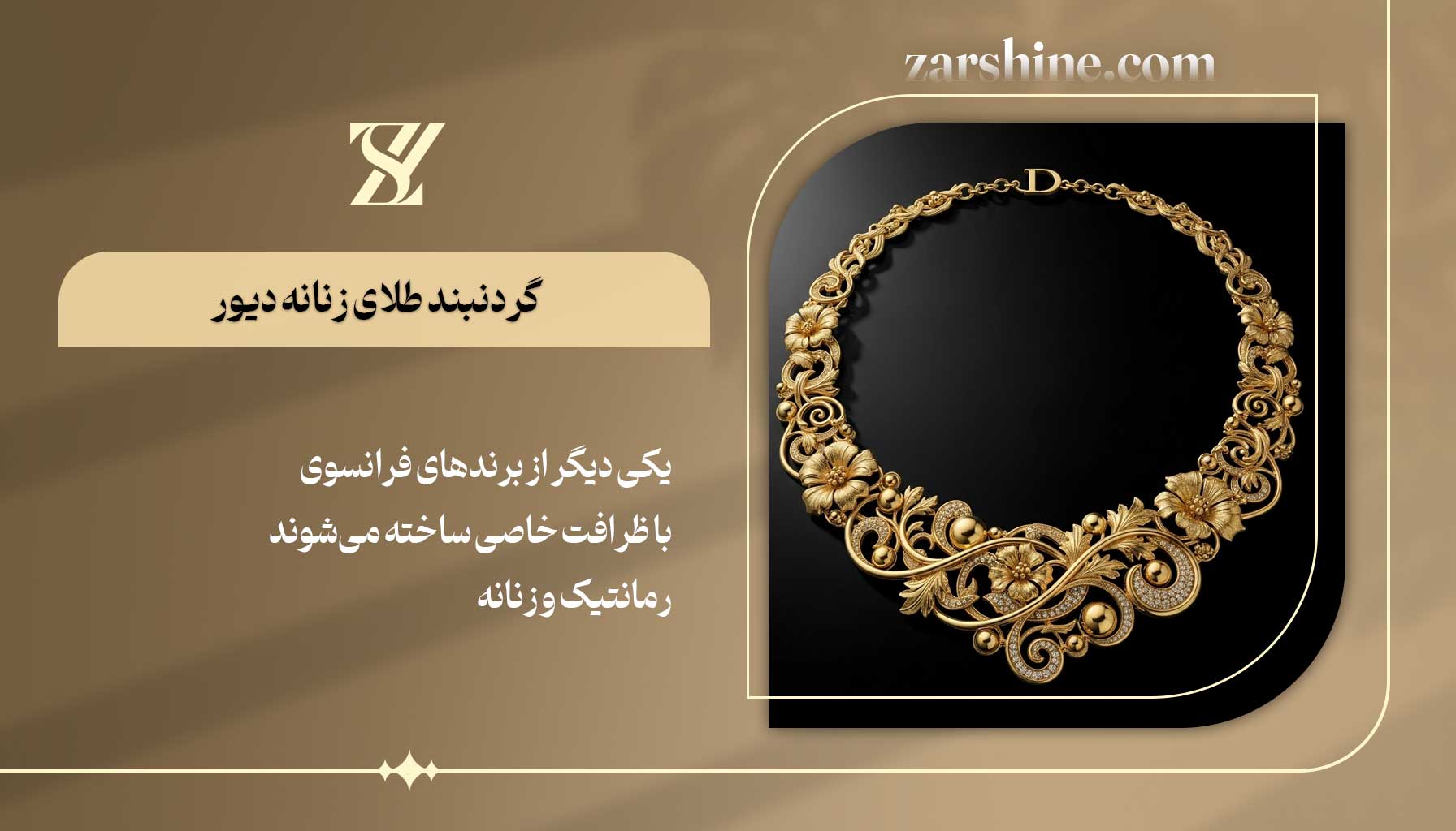 گردنبند طلای زنانه دیور