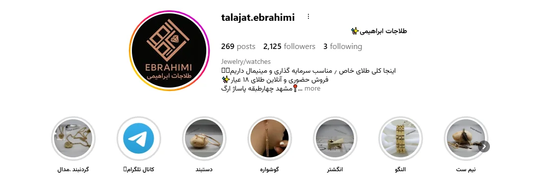 طلاجات ابراهیمی