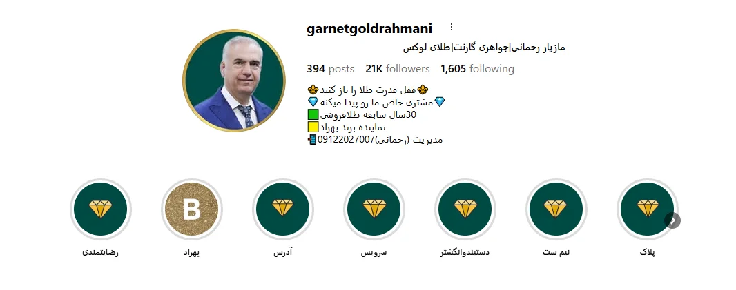 جواهری گارنت (رحمانی)