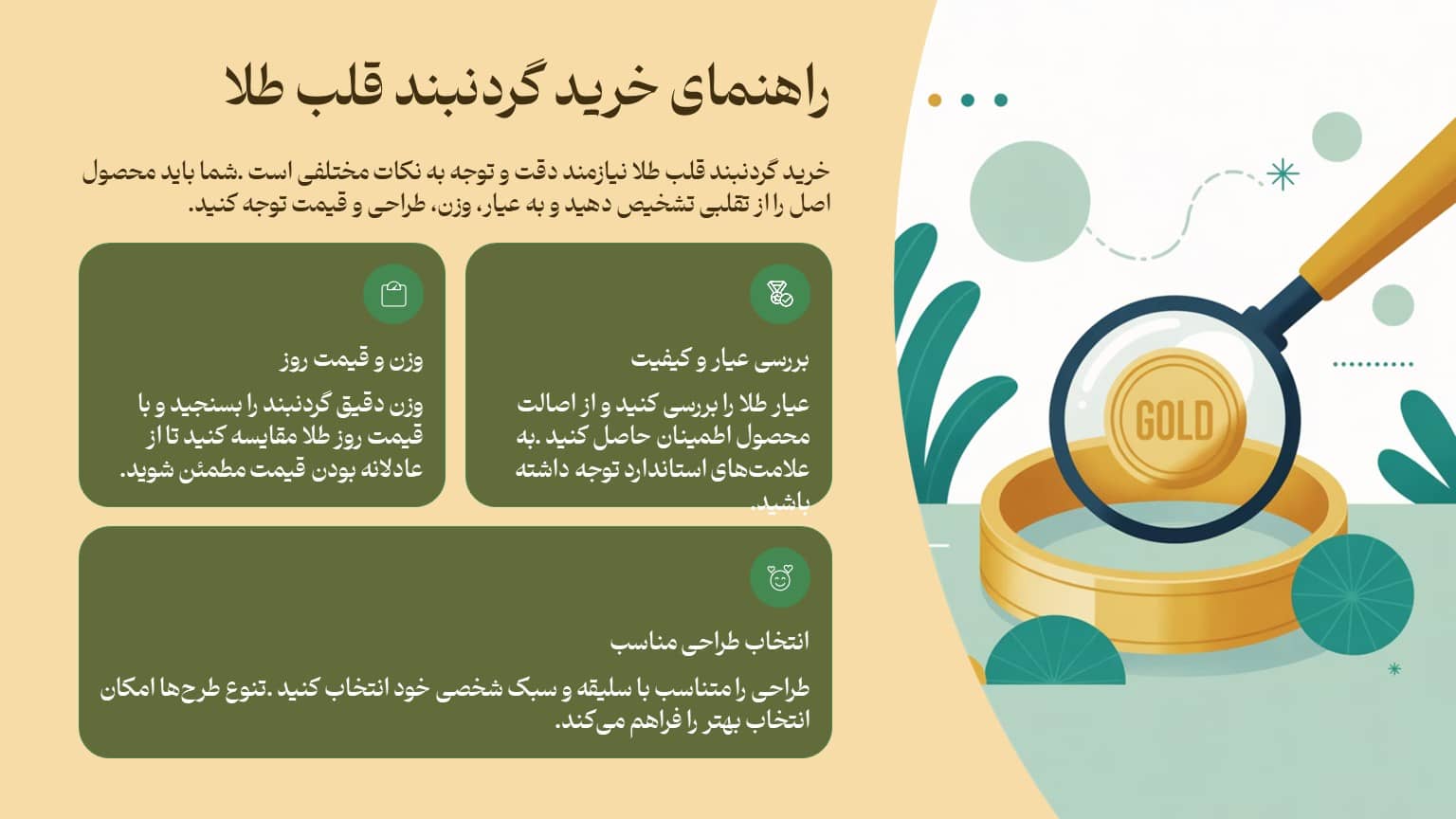 راهنمای خرید گردنبند قلب طلا