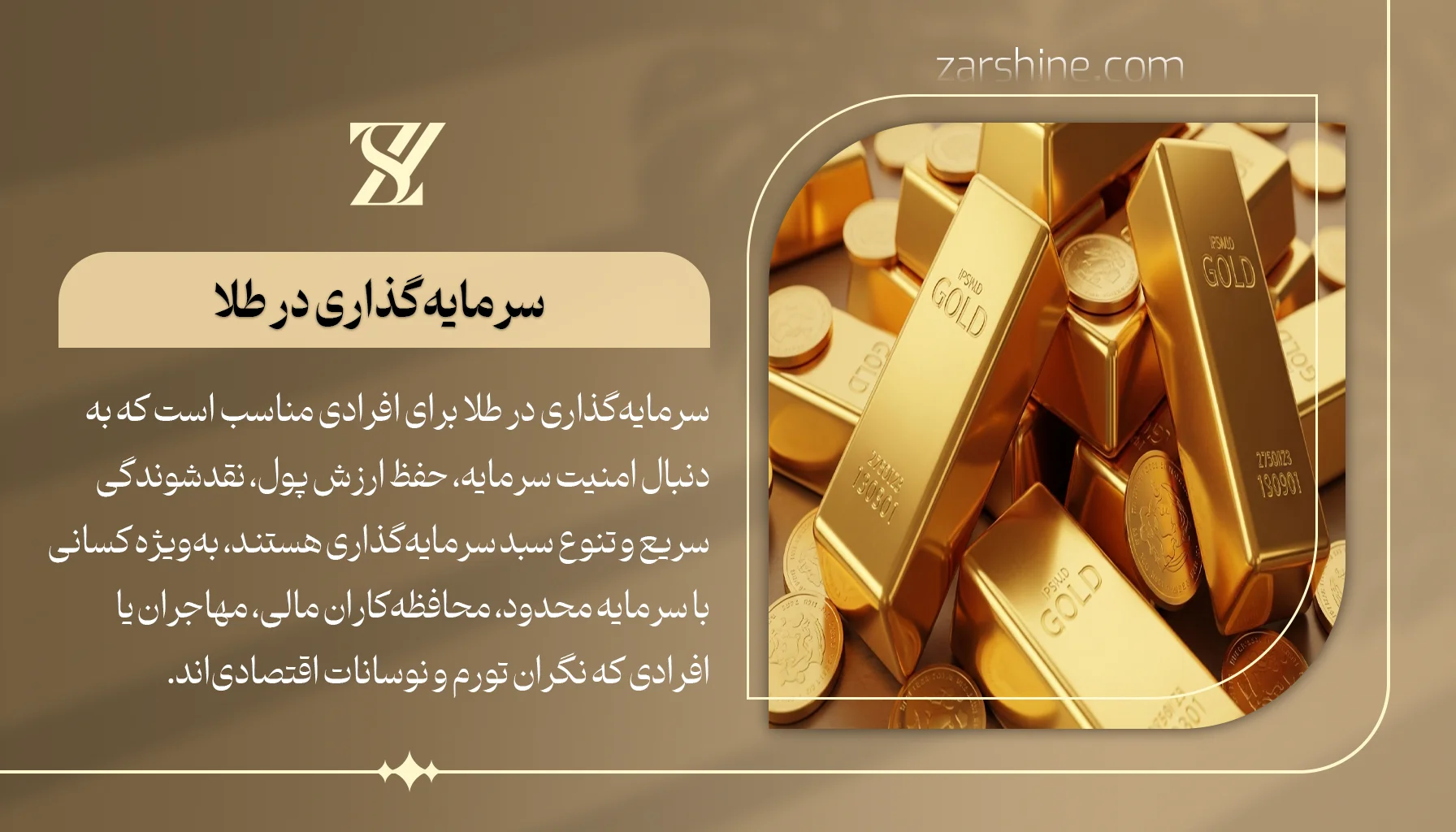 سرمایه گذاری در طلا برای چه افرادی مناسب است؟