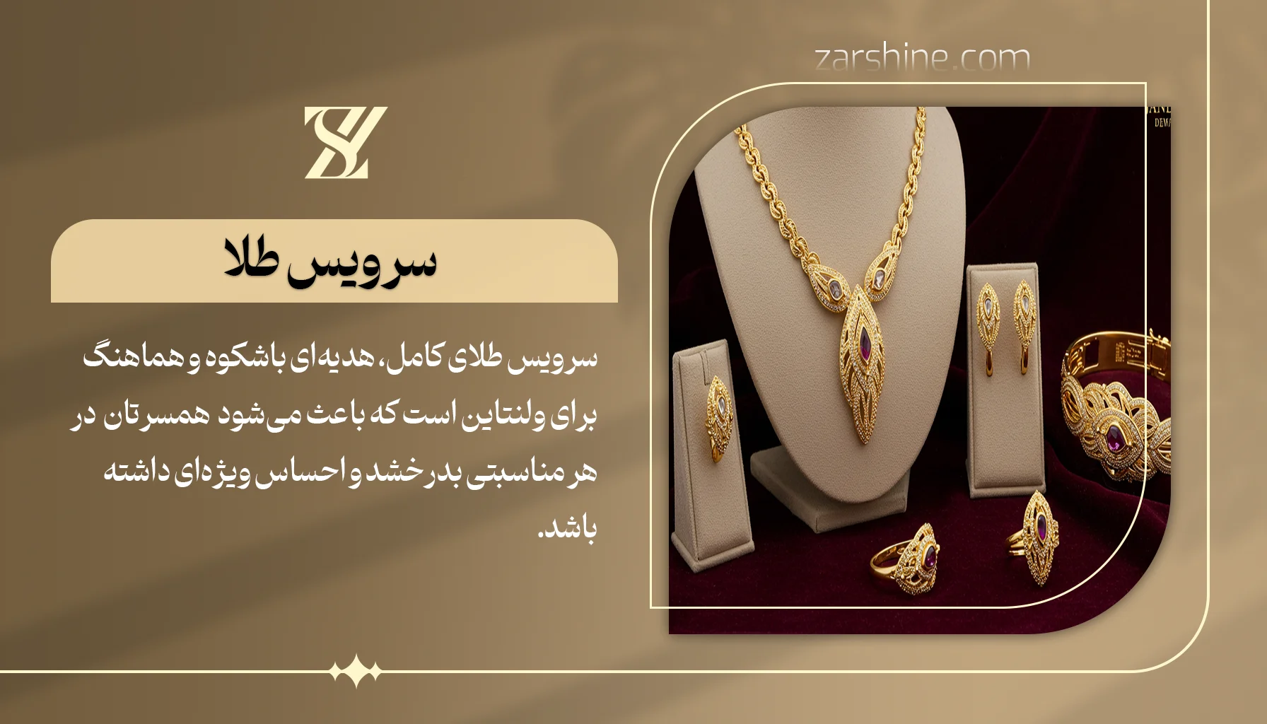 سرویس طلا کامل