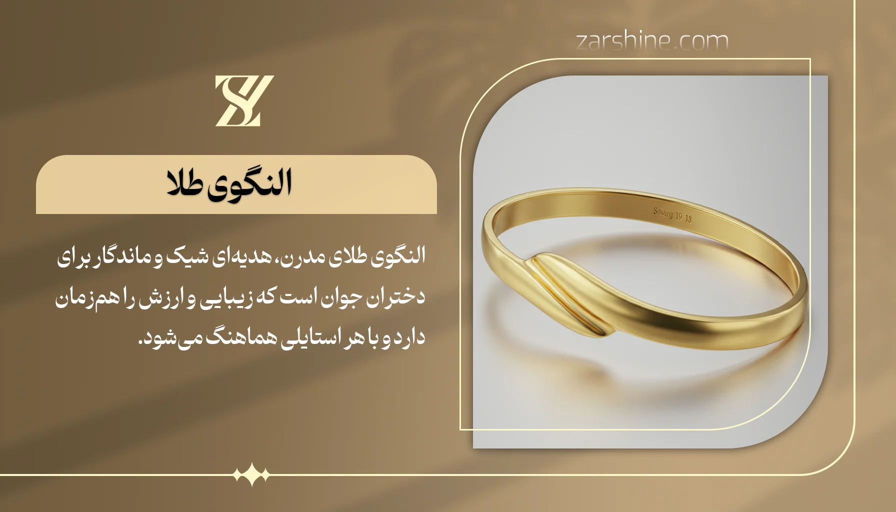 النگوی طلای