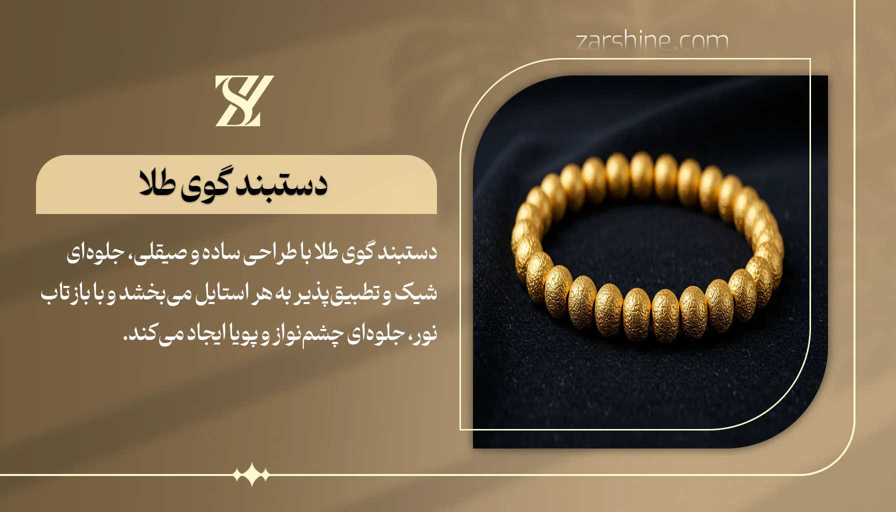 دستبند گوی طلا