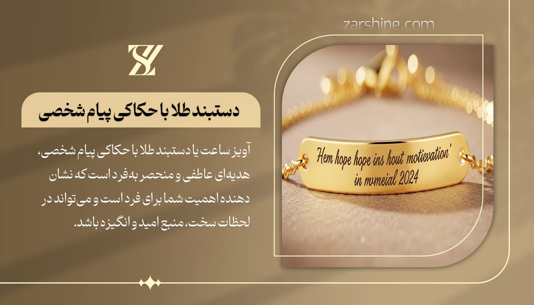 آویز ساعت یا دستبند طلا با حکاکی پیام شخصی
