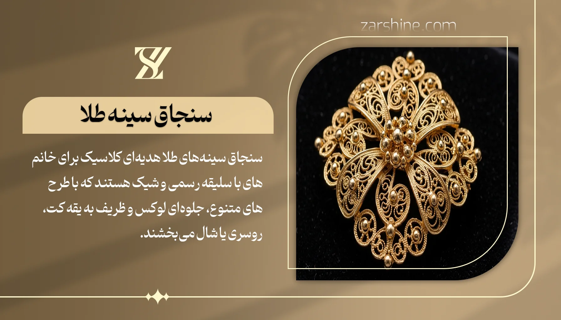 سنجاق سینه طلا