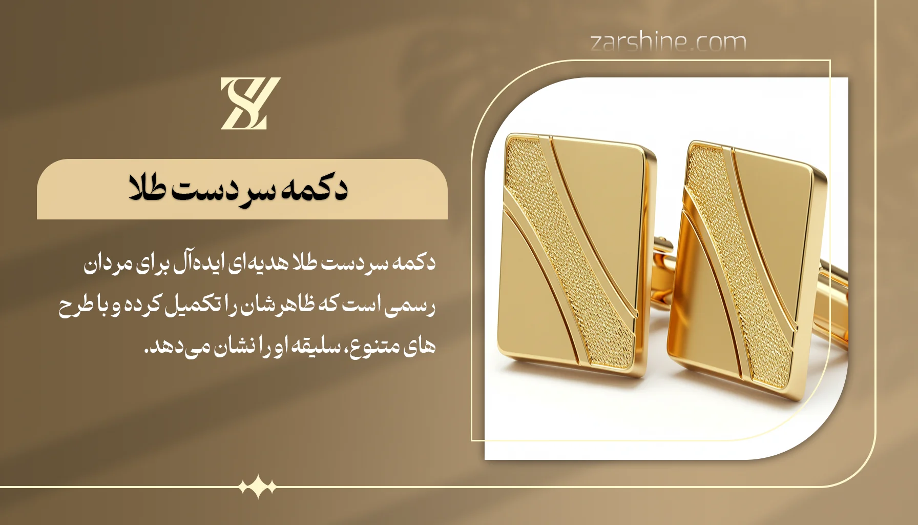 دکمه سردست طلا برای آقایان