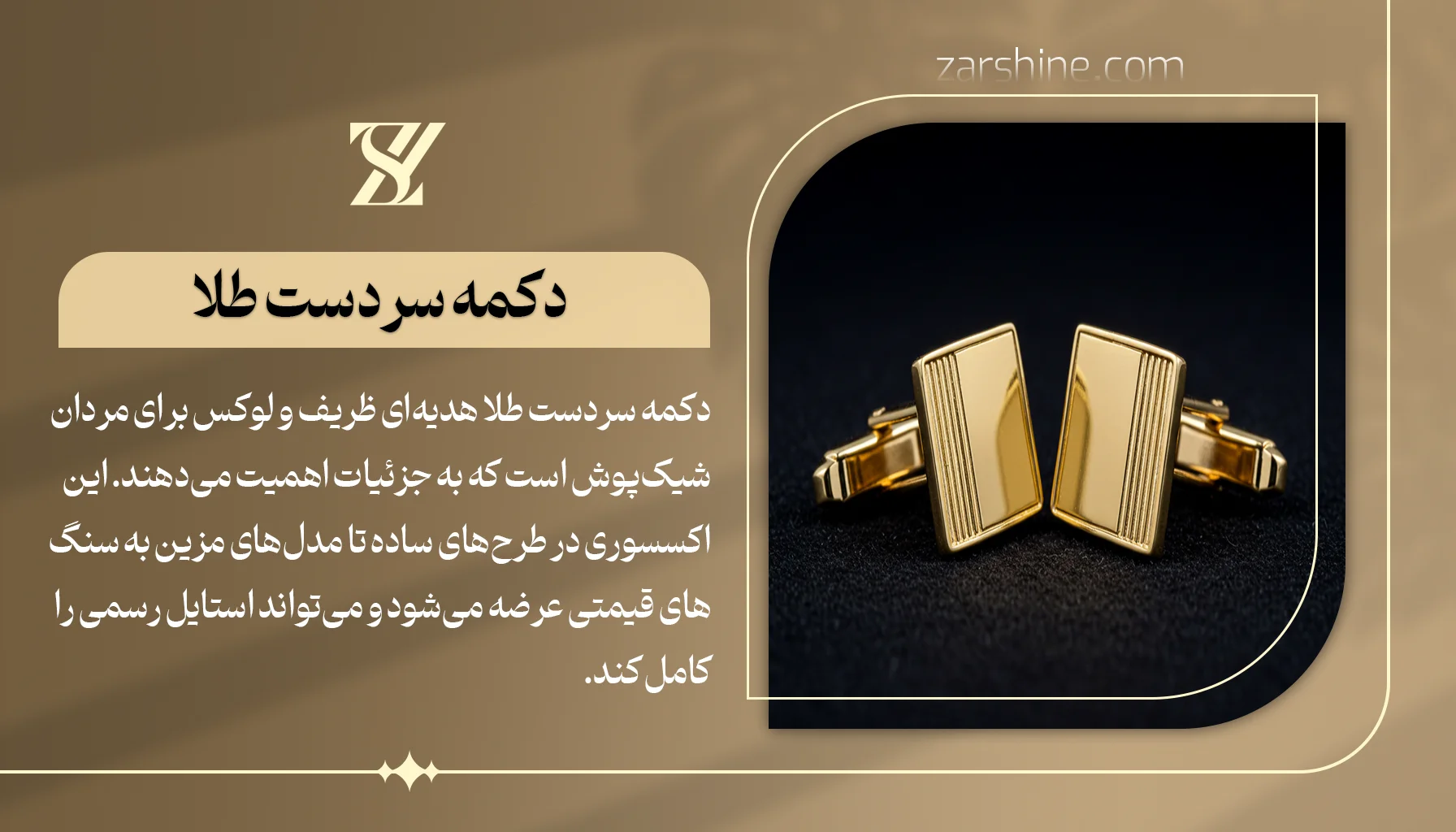 دکمه سردست طلا