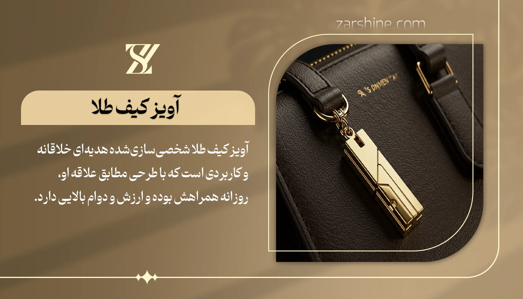 آویز کیف طلا