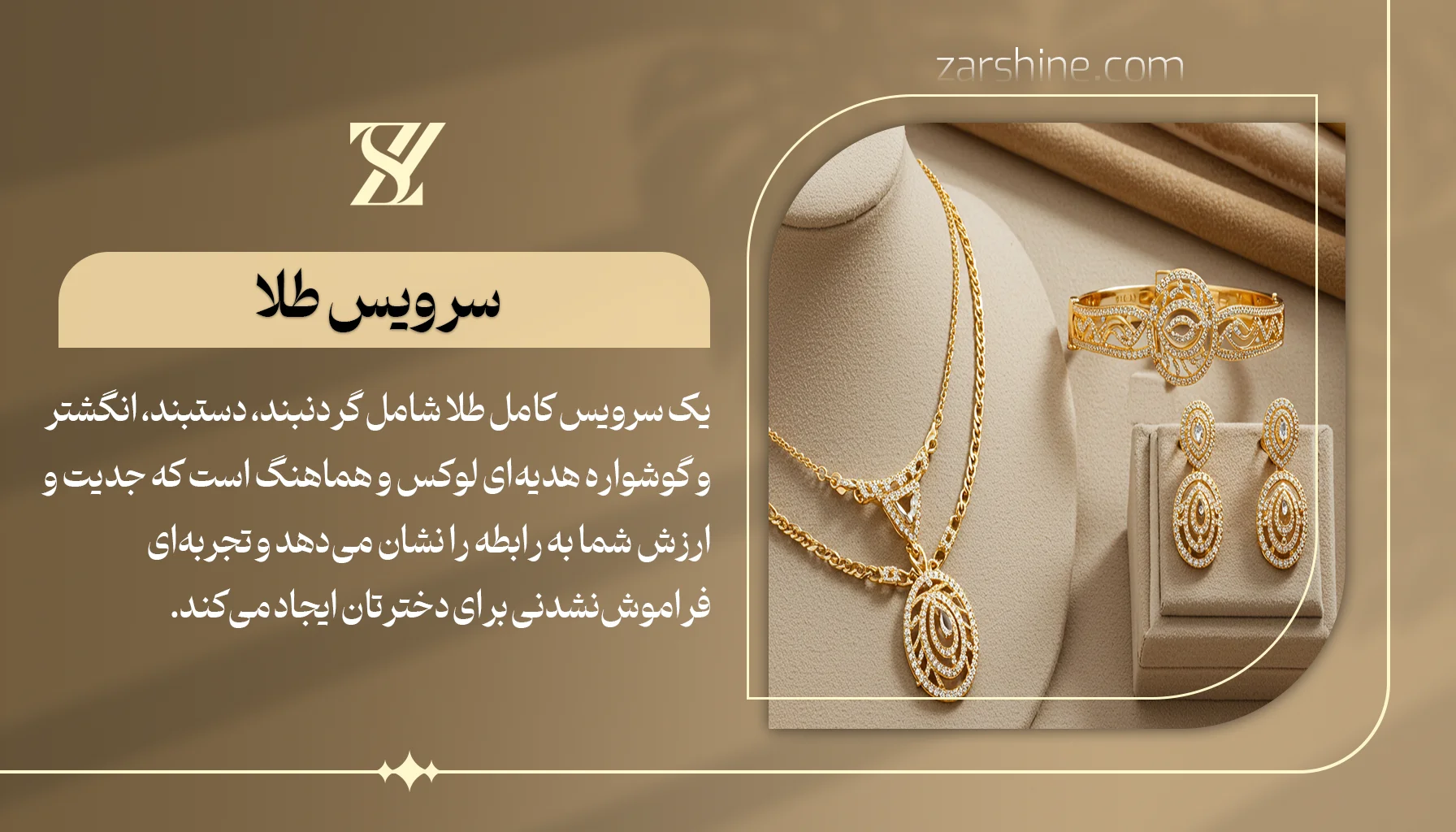 سرویس طلا کامل