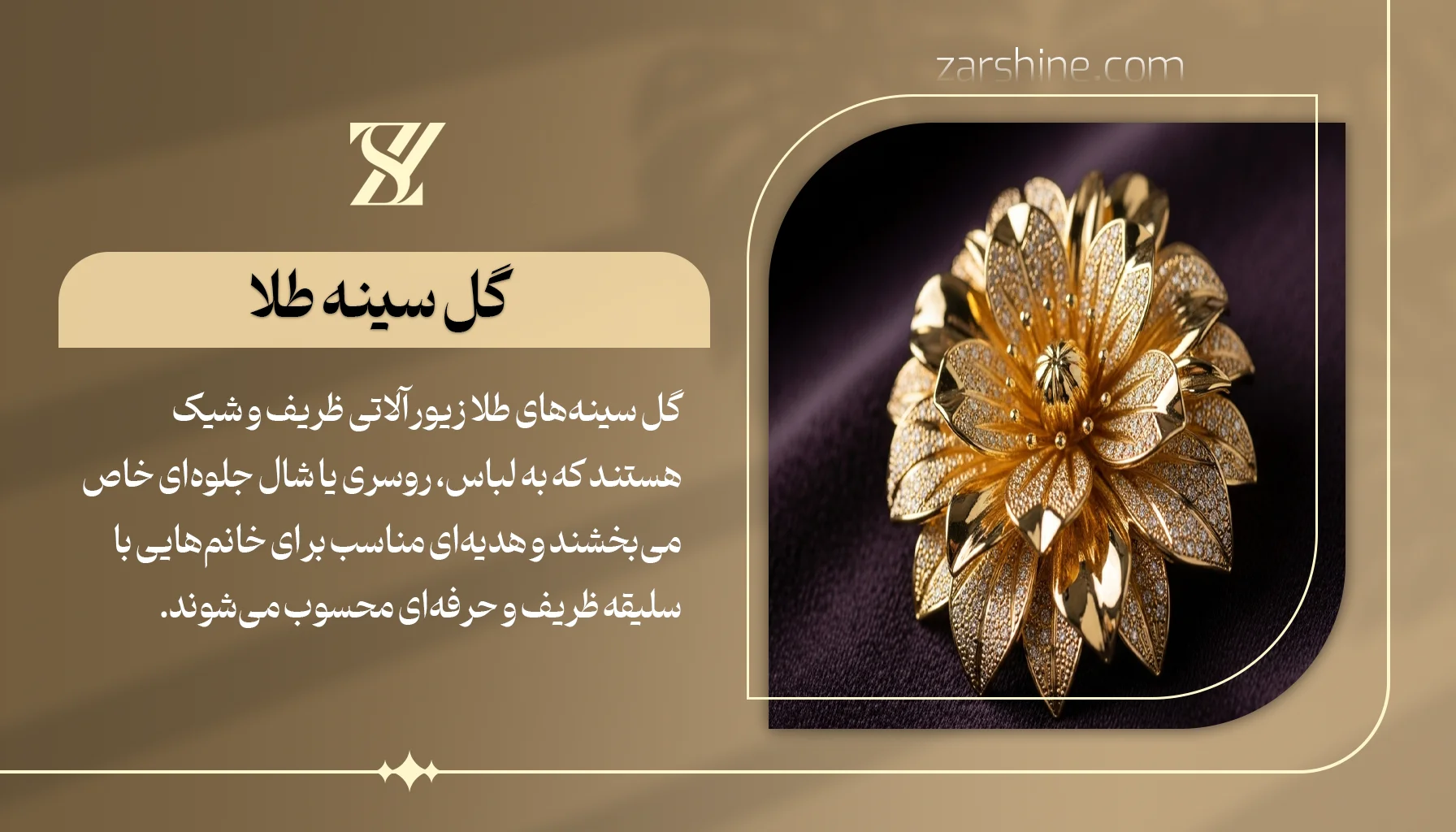 گل سینه طلا