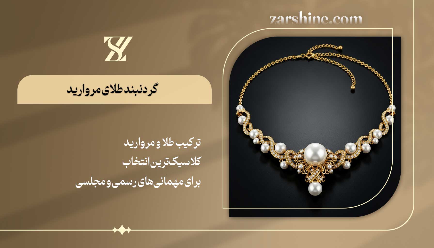 گردنبند طلای زنانه مروارید