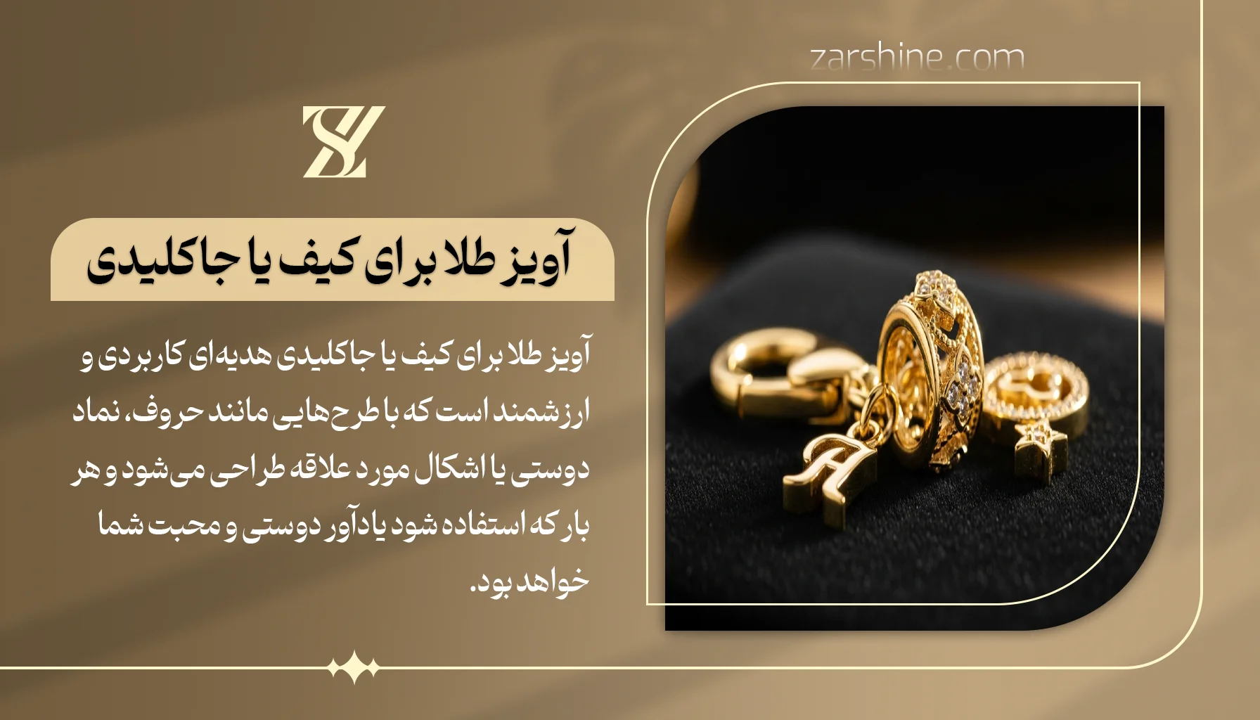 آویز طلا برای کیف یا جاکلیدی