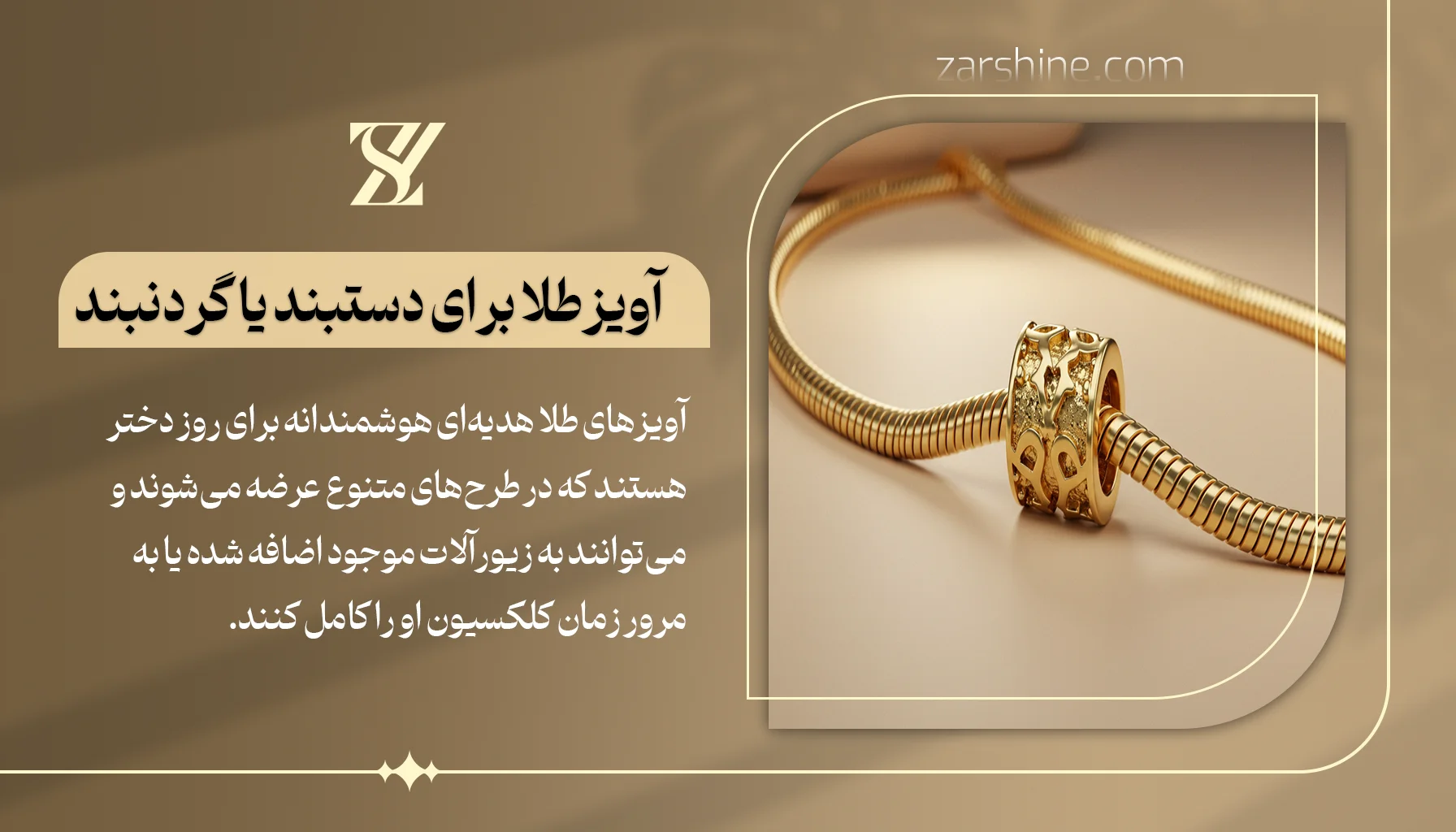 آویز طلا برای دستبند یا گردنبند