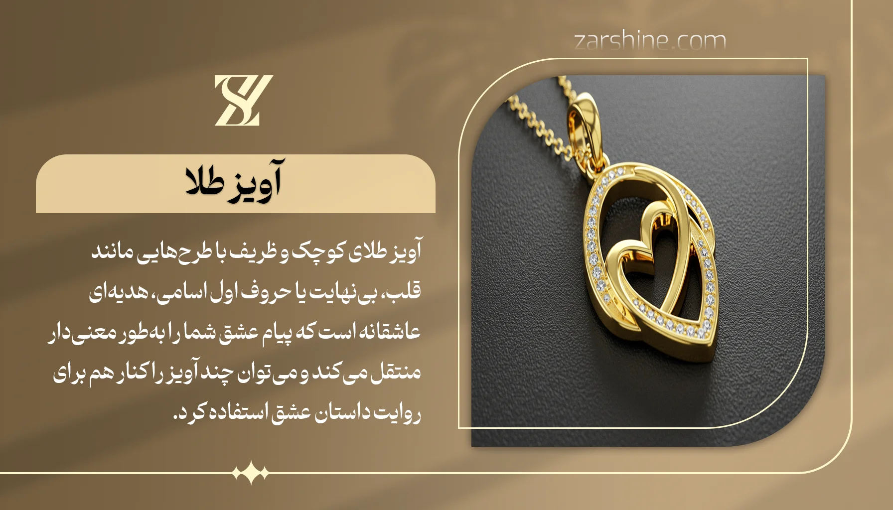 آویز طلا با نماد عشق