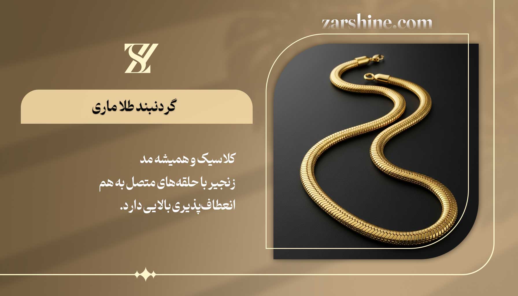 گردنبند طلا ماری