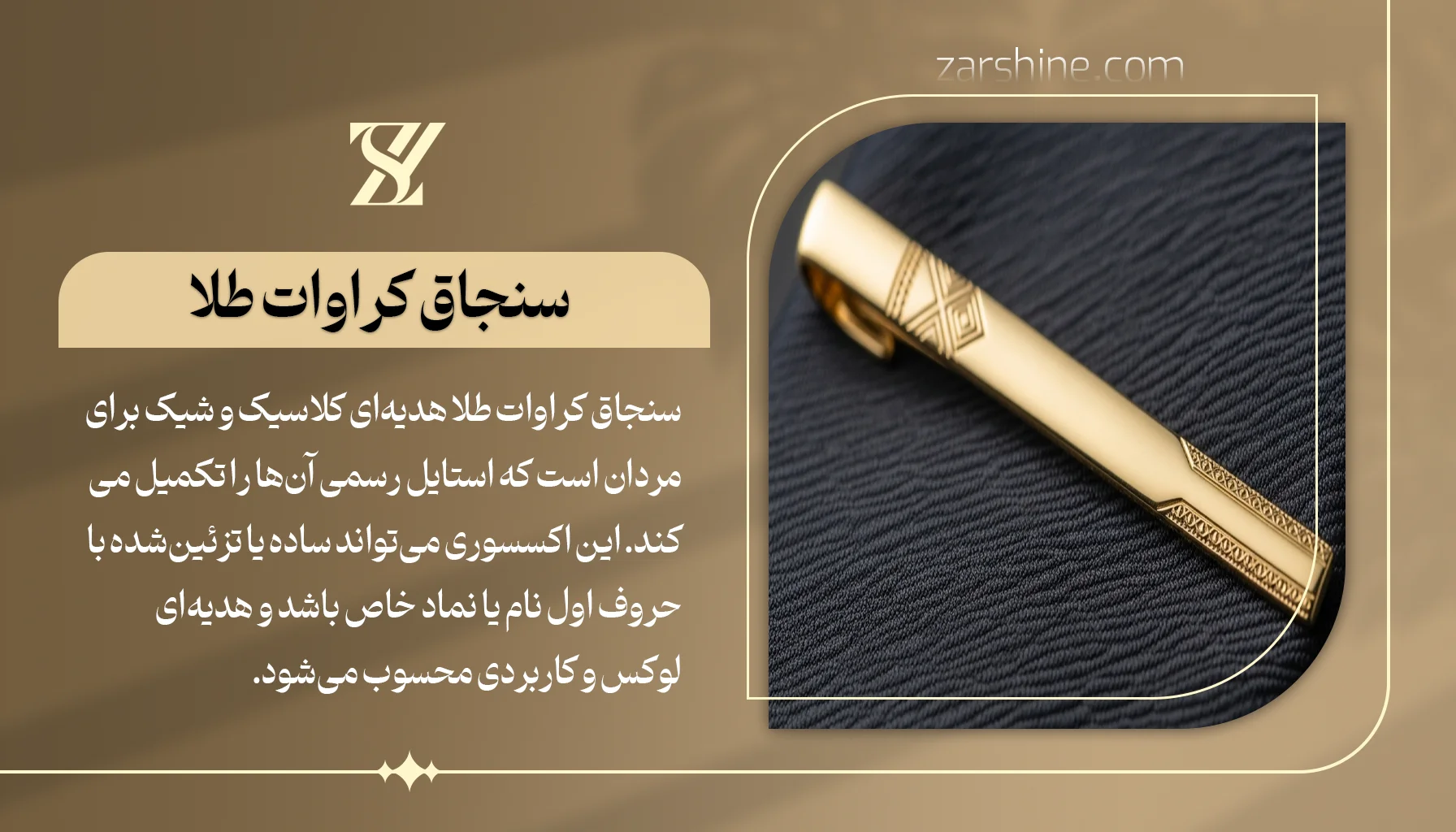 سنجاق کراوات طلا