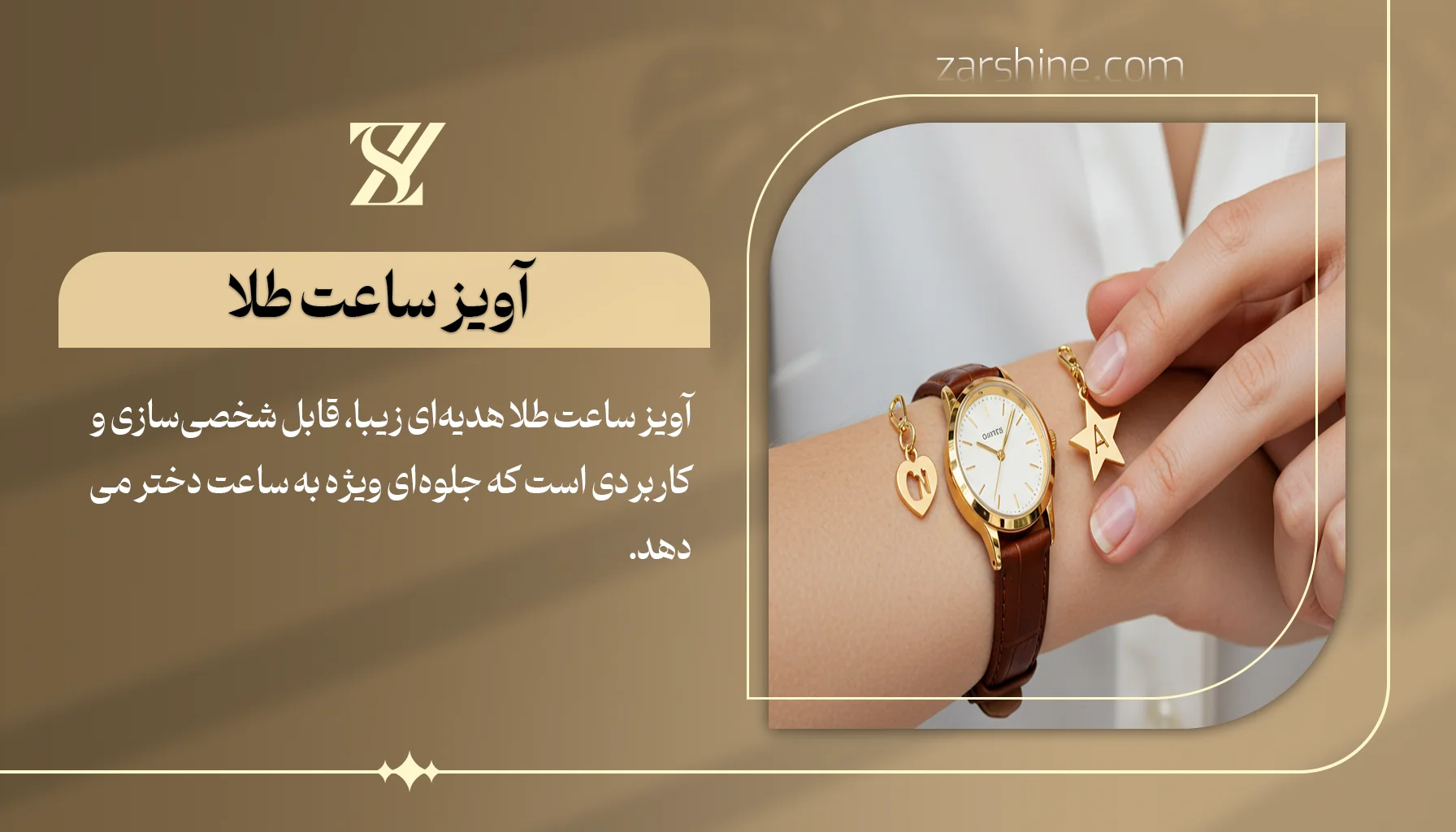 آویز ساعت طلا