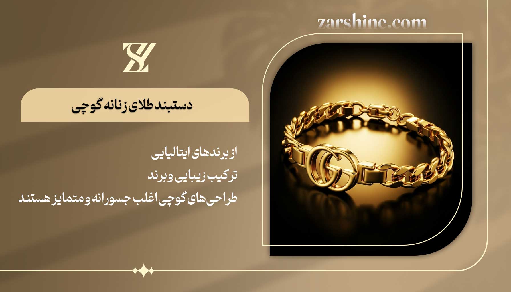 دستبند طلای زنانه گوچی